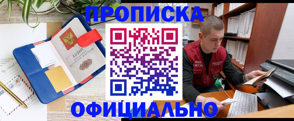 прописка для работы в Луховицах